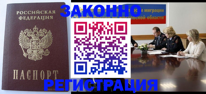 временная регистрация для всех в Саянске