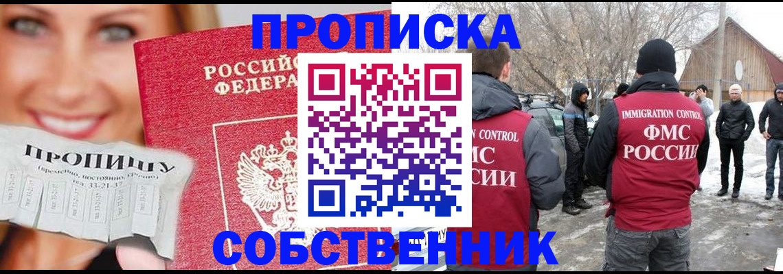 прописка паспорт в Саянске